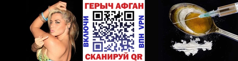 ГЕРОИН Афган где купить наркоту Ивангород